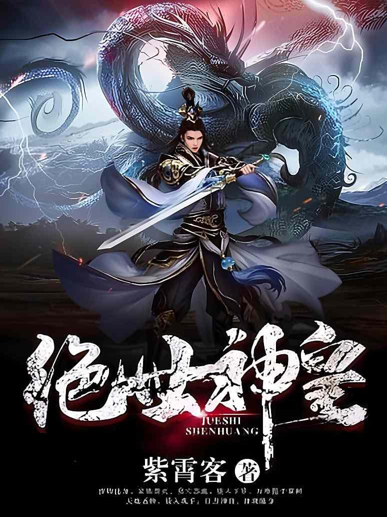 絕世神皇最新章節(jié)揭秘，神秘風云際會風云！