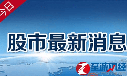 今日股市最新消息匯總，最新動(dòng)態(tài)與新聞速遞