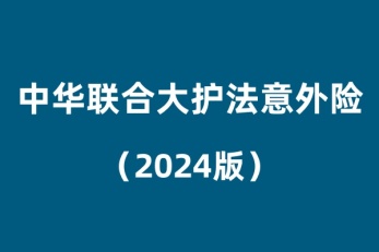保險(xiǎn)行業(yè)最新動(dòng)態(tài)報(bào)道速遞
