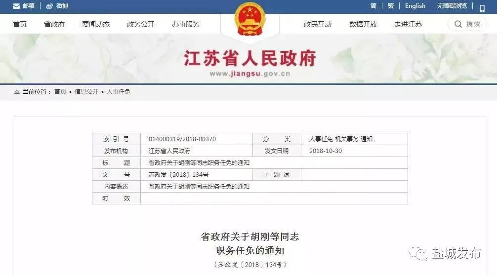 泰興最新人事任免動(dòng)態(tài)更新