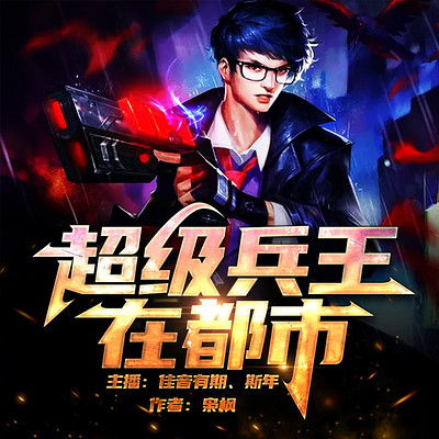 超級(jí)兵王葉謙最新章節(jié)獲取指南及步驟詳解