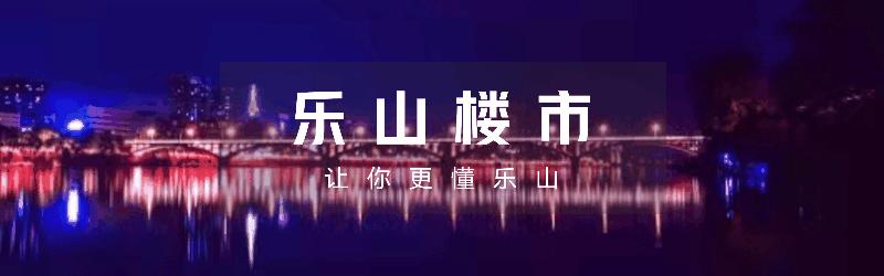 樂(lè)山房?jī)r(jià)走勢(shì)最新消息，最新動(dòng)態(tài)及其影響分析