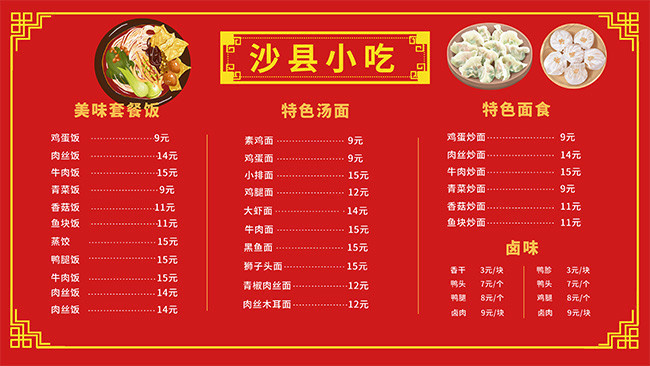 最新沙縣小吃招聘啟事及職位空缺