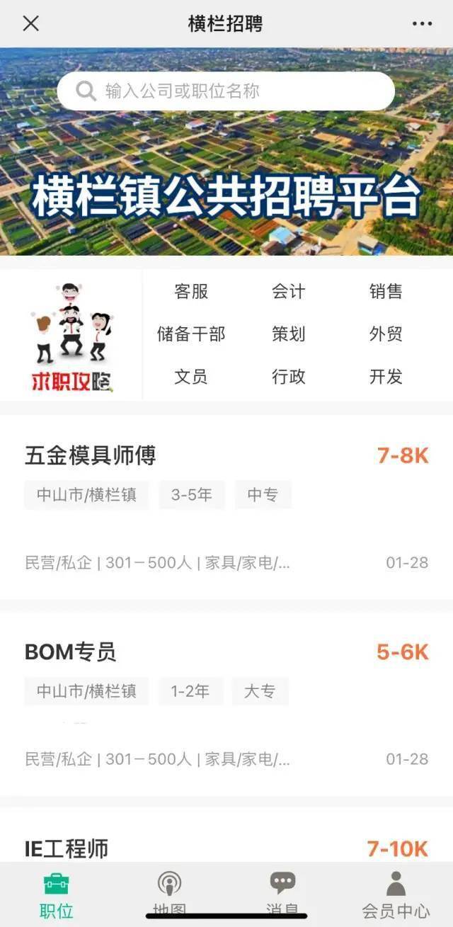 橫欄最新招聘信息匯總