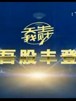 湖北衛(wèi)視吾股豐登最新節(jié)目，自然美景探索之旅，尋找內(nèi)心平和的旅程