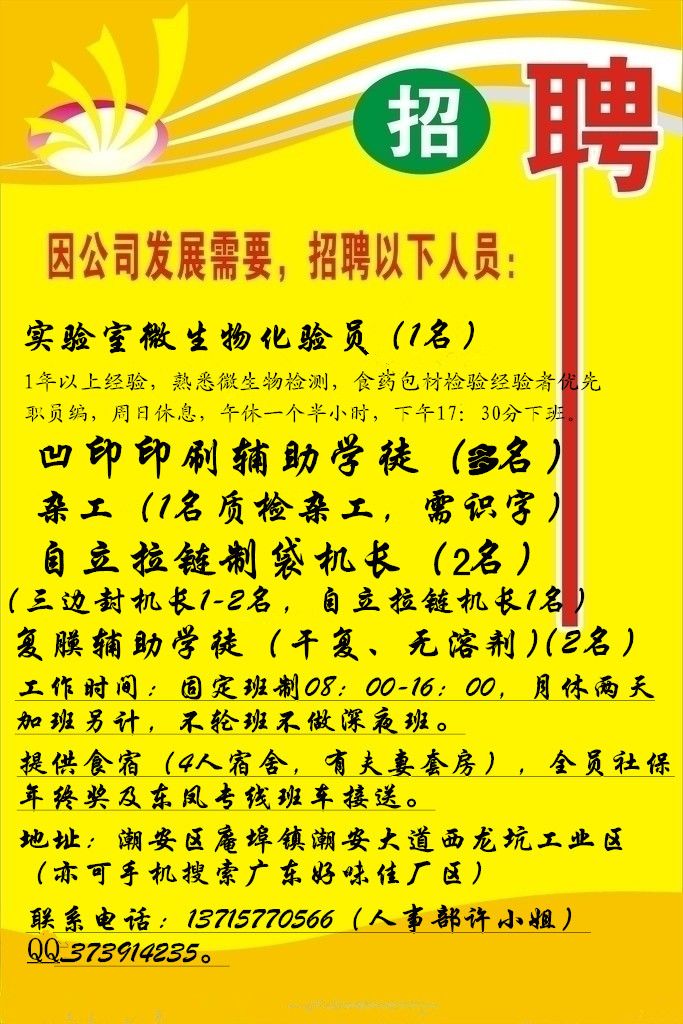 均安樂園最新招聘啟事發(fā)布！
