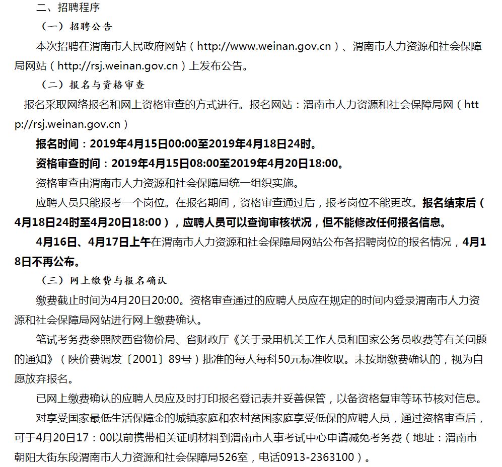 蒲城最新招聘信息今日更新，求職步驟指南
