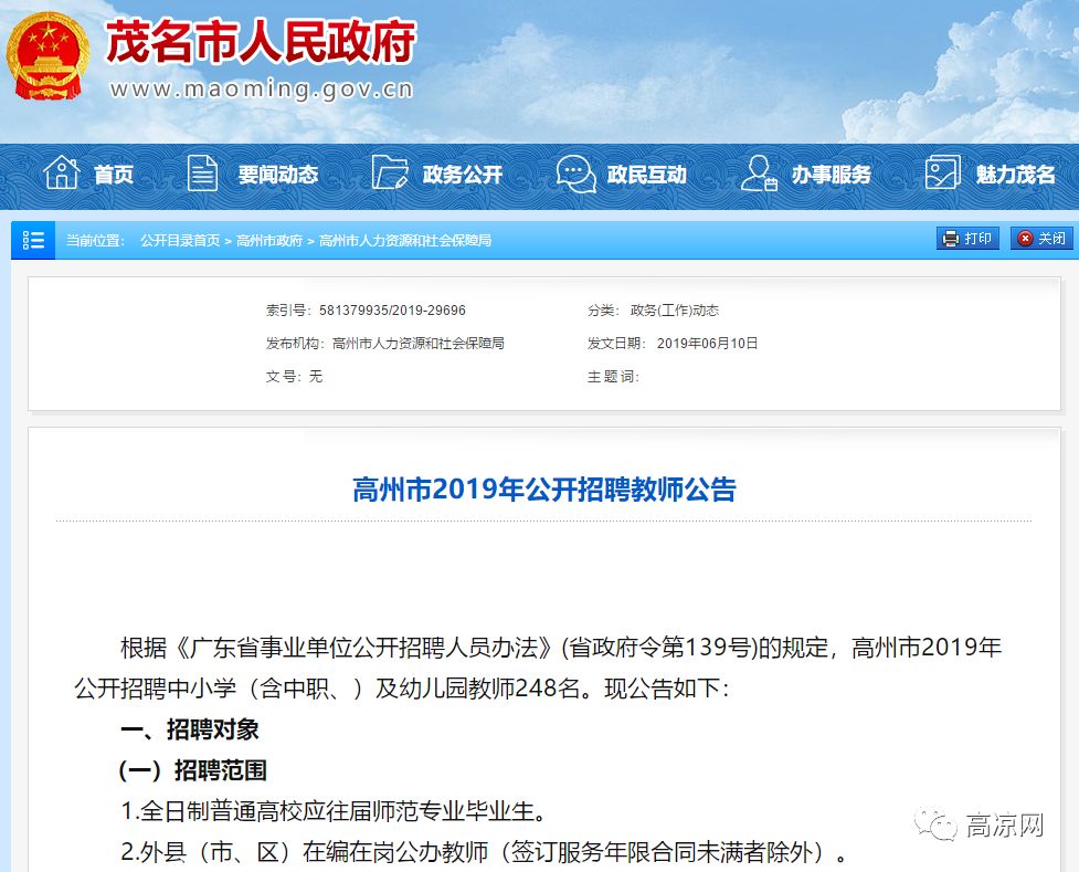 高州市最新招聘信息匯總?