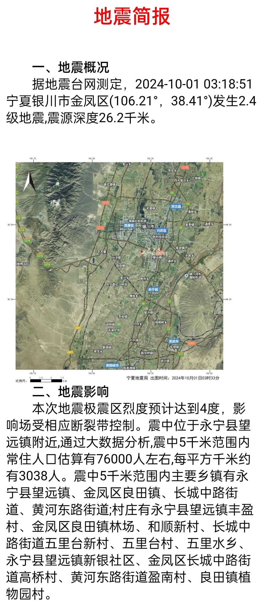 金昌地震實(shí)時(shí)更新，最新消息與動(dòng)態(tài)