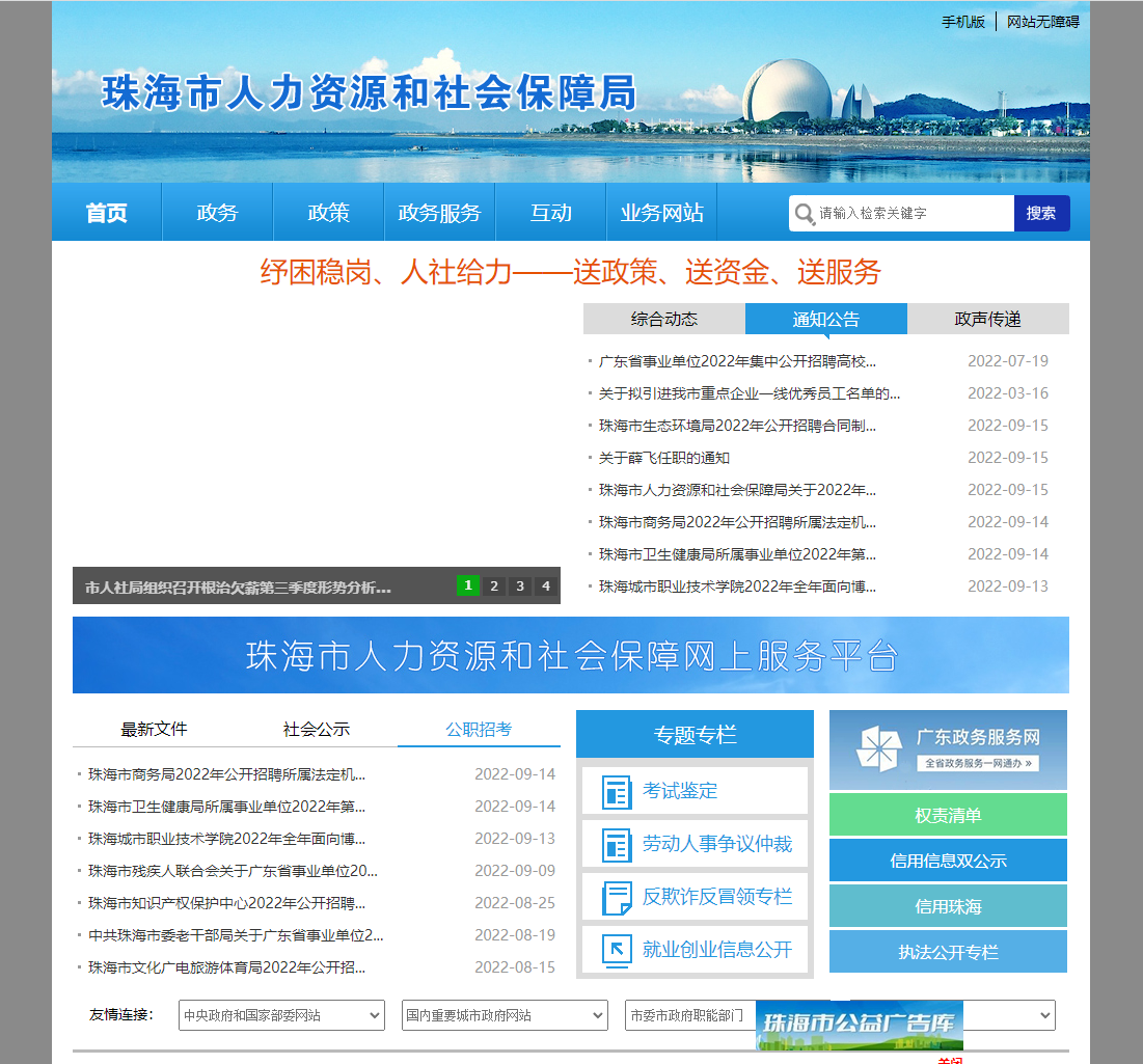 珠海人力資源最新招聘及招聘步驟指南