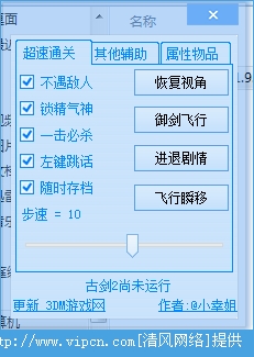 古劍奇譚最新修改器及其使用指南
