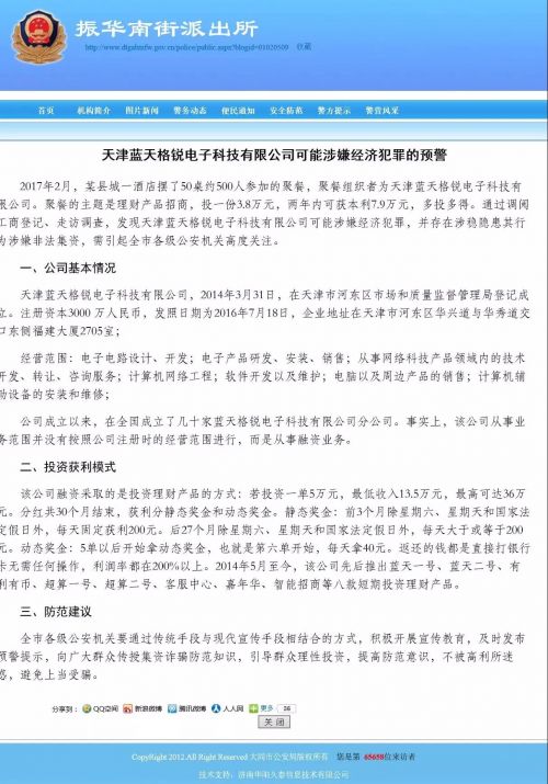 天津非法集資最新動(dòng)態(tài)揭秘