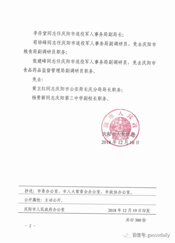 慶陽市最新人事任免動(dòng)態(tài)及指南