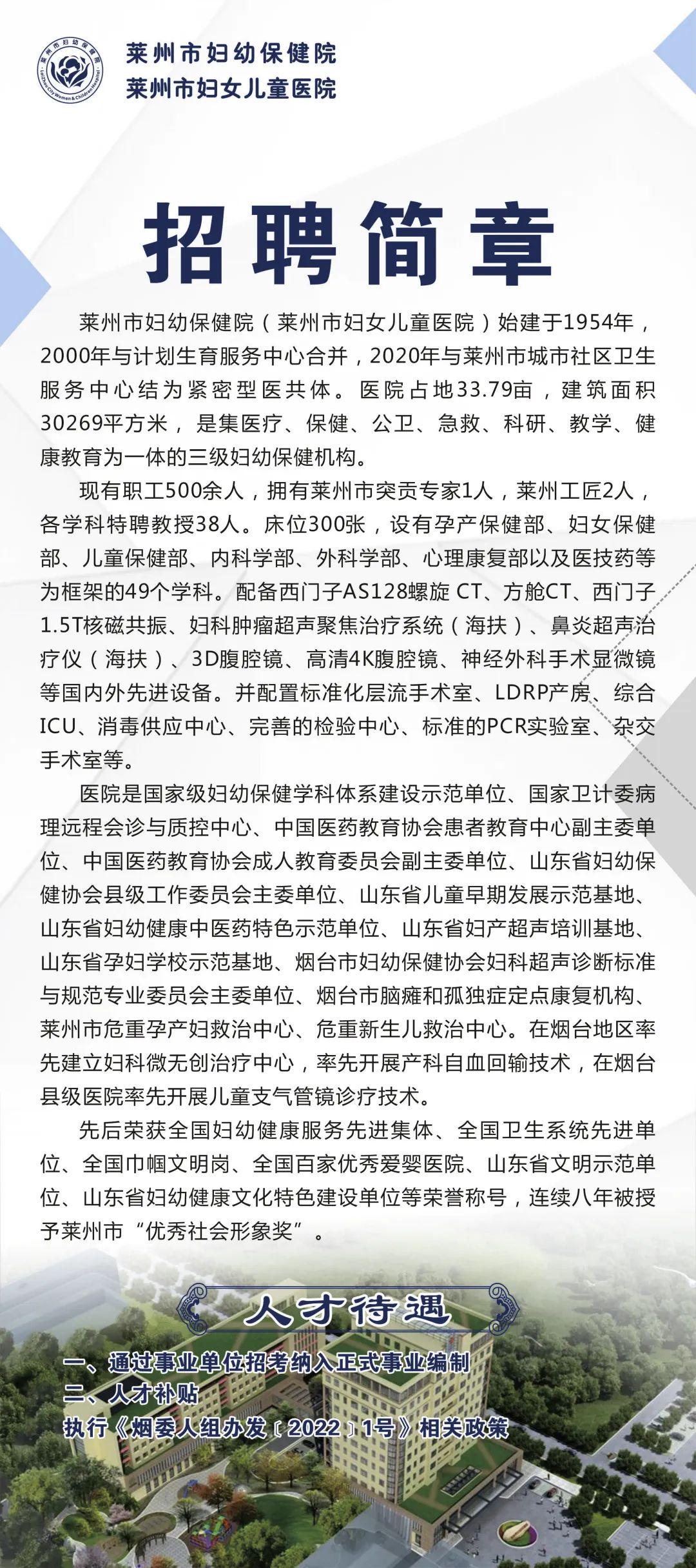 萊州最新招聘信息綜述與概覽