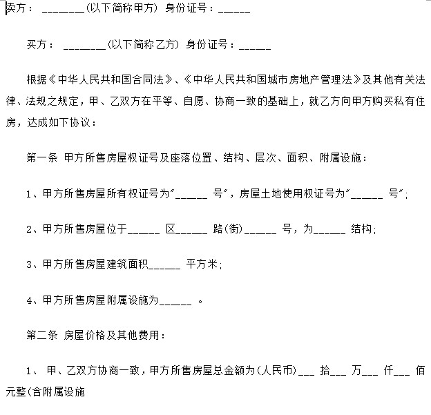 二手房買賣合同最新版探索，小巷獨(dú)特小店的探索之旅