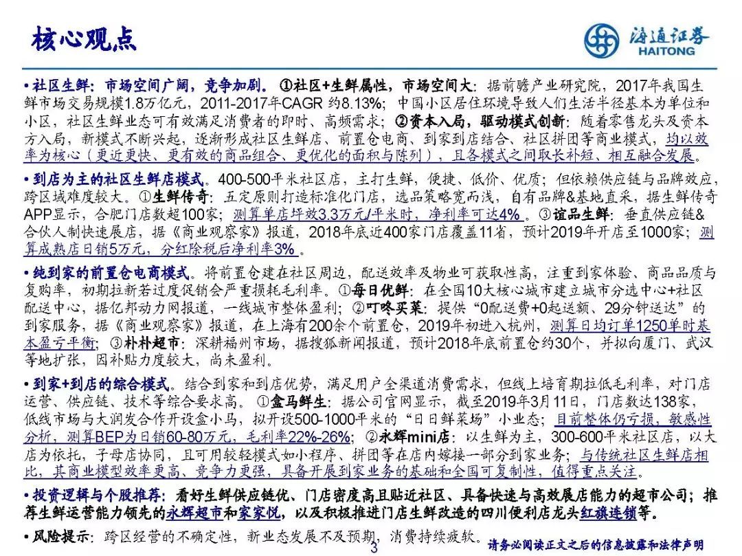 海通證券最新動(dòng)態(tài)深度分析與觀點(diǎn)闡述