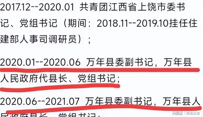 萬年縣最新人事調(diào)整,萬年縣最新人事調(diào)整