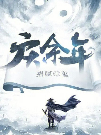 貓膩?zhàn)钚滦≌f(shuō)深度解析與探討，探索小說(shuō)世界的精彩與內(nèi)涵