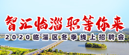 濟南招聘網(wǎng)最新招聘信息全面概覽