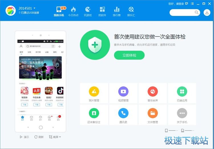 手機(jī)360助手最新版，智能管理的首選工具，全方位守護(hù)您的手機(jī)安全