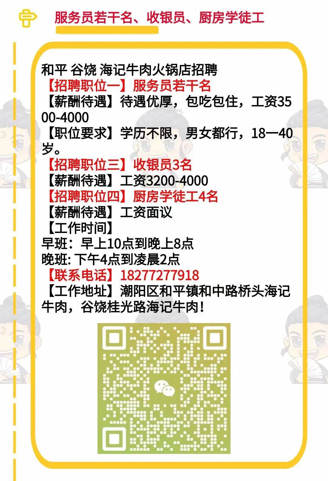 最新招聘信息 第7頁