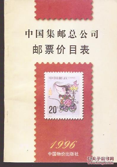 中國郵票最新價(jià)格表詳解及購買指南