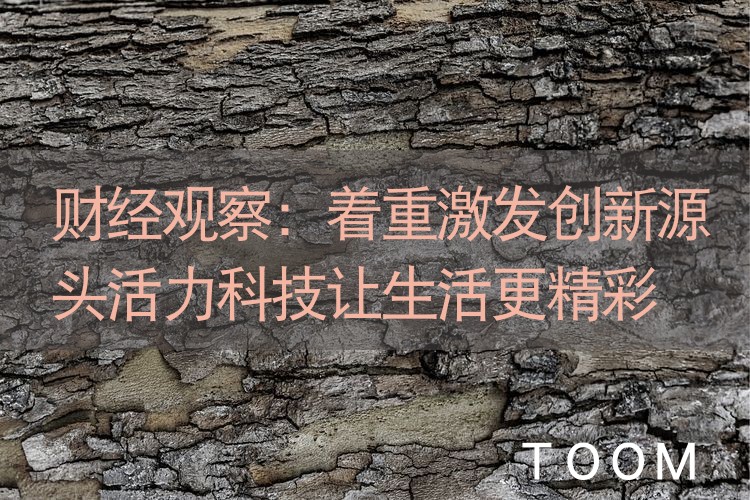 領(lǐng)略科技魅力，體驗(yàn)未來生活，最新科技熱點(diǎn)產(chǎn)品介紹與時(shí)事熱點(diǎn)回顧