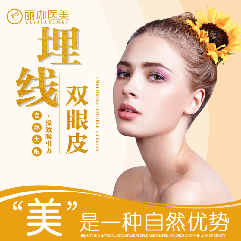 最新雙眼皮技術，無痕重塑迷人眼眸