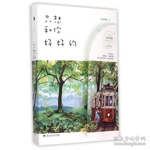 東奔西顧最新小說(shuō)揭秘，城市的溫馨日常
