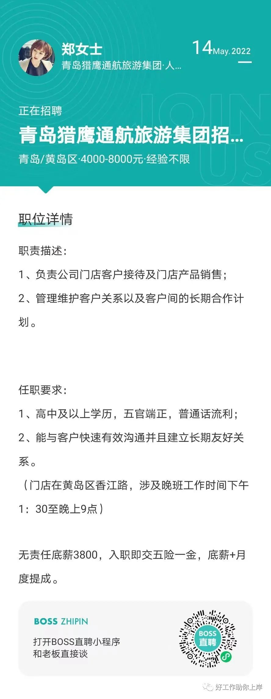 膠南最新招聘信息揭秘，求職者的福音！