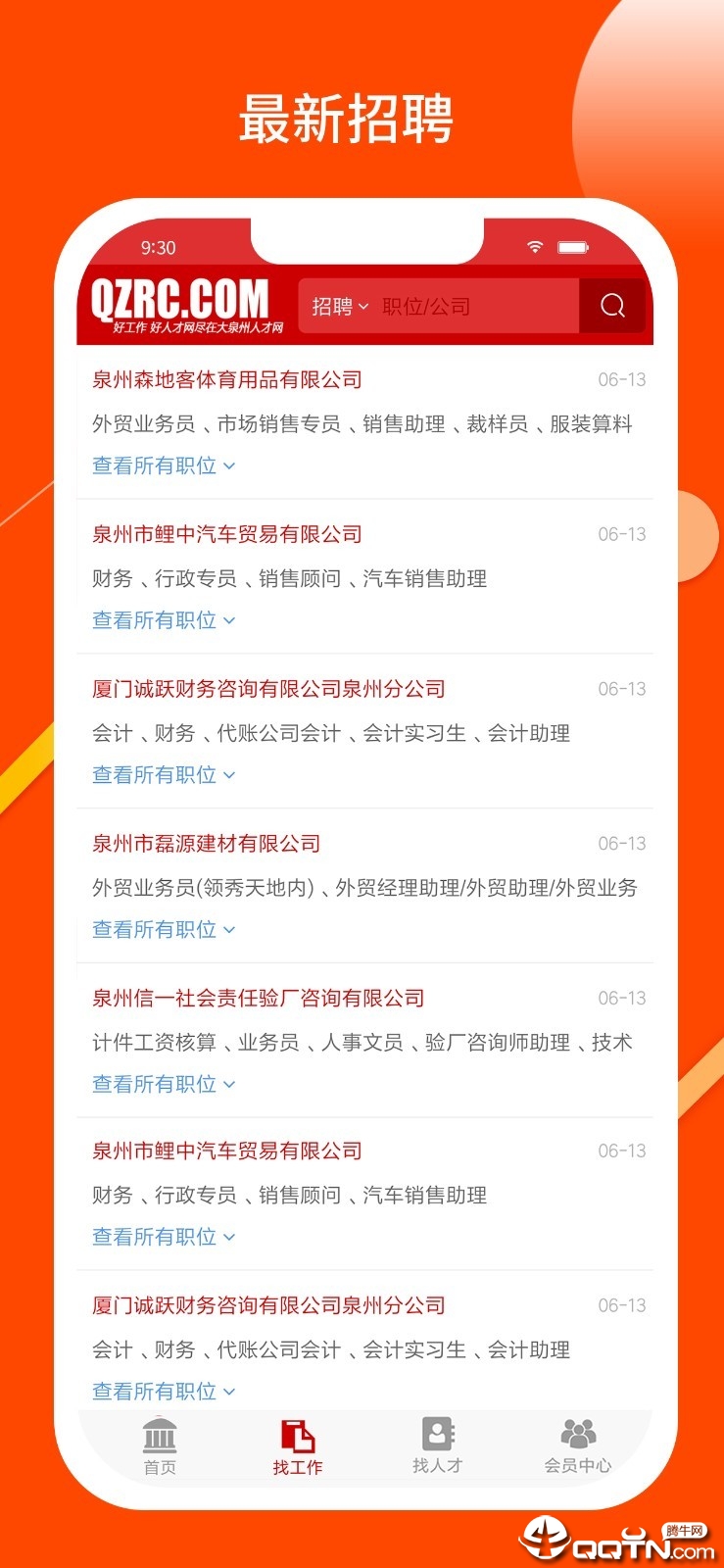 泉州人才網(wǎng)597最新招聘信息中的暖心故事