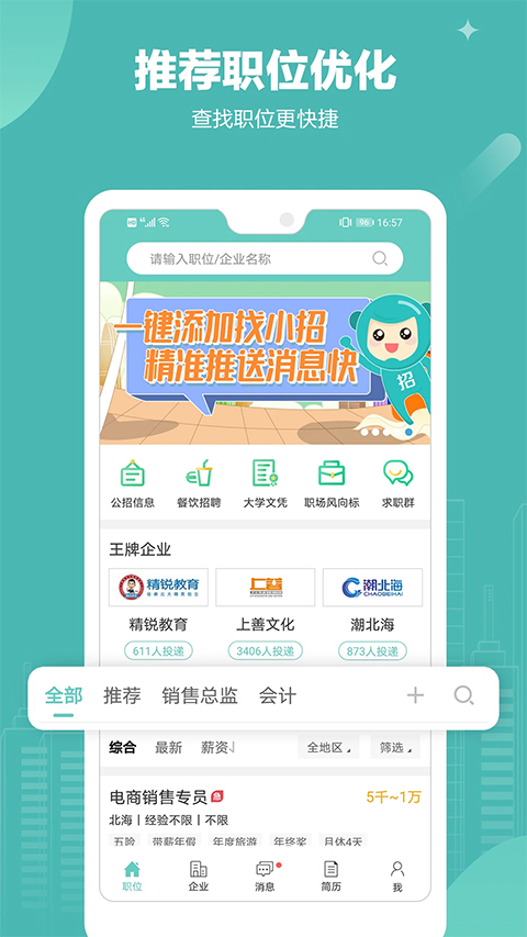 北海招聘網(wǎng)最新招聘信息速遞