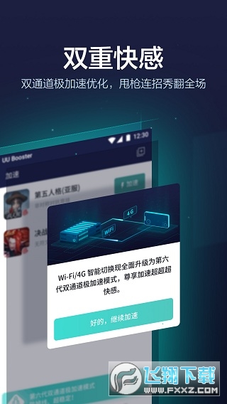 UU加速器最新版，駕馭變化，開啟無限可能之旅