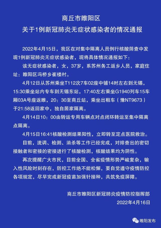 河南最新通告發(fā)布??