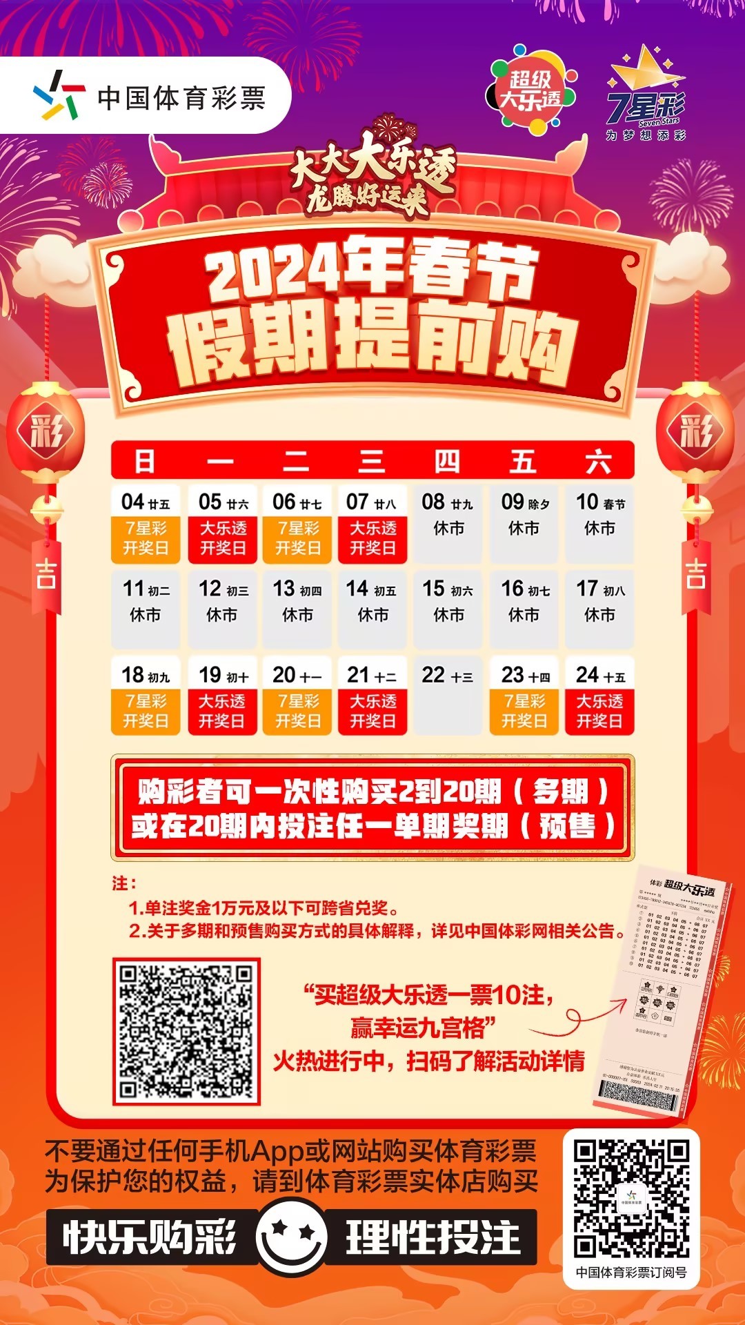一肖一碼100準中獎攻略開封,全面實施策略設計_QSW81.800投影版