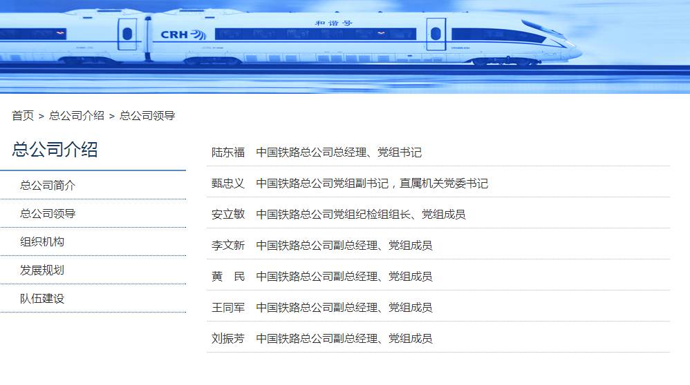 鐵總?cè)耸抡{(diào)整公示，重磅更新??