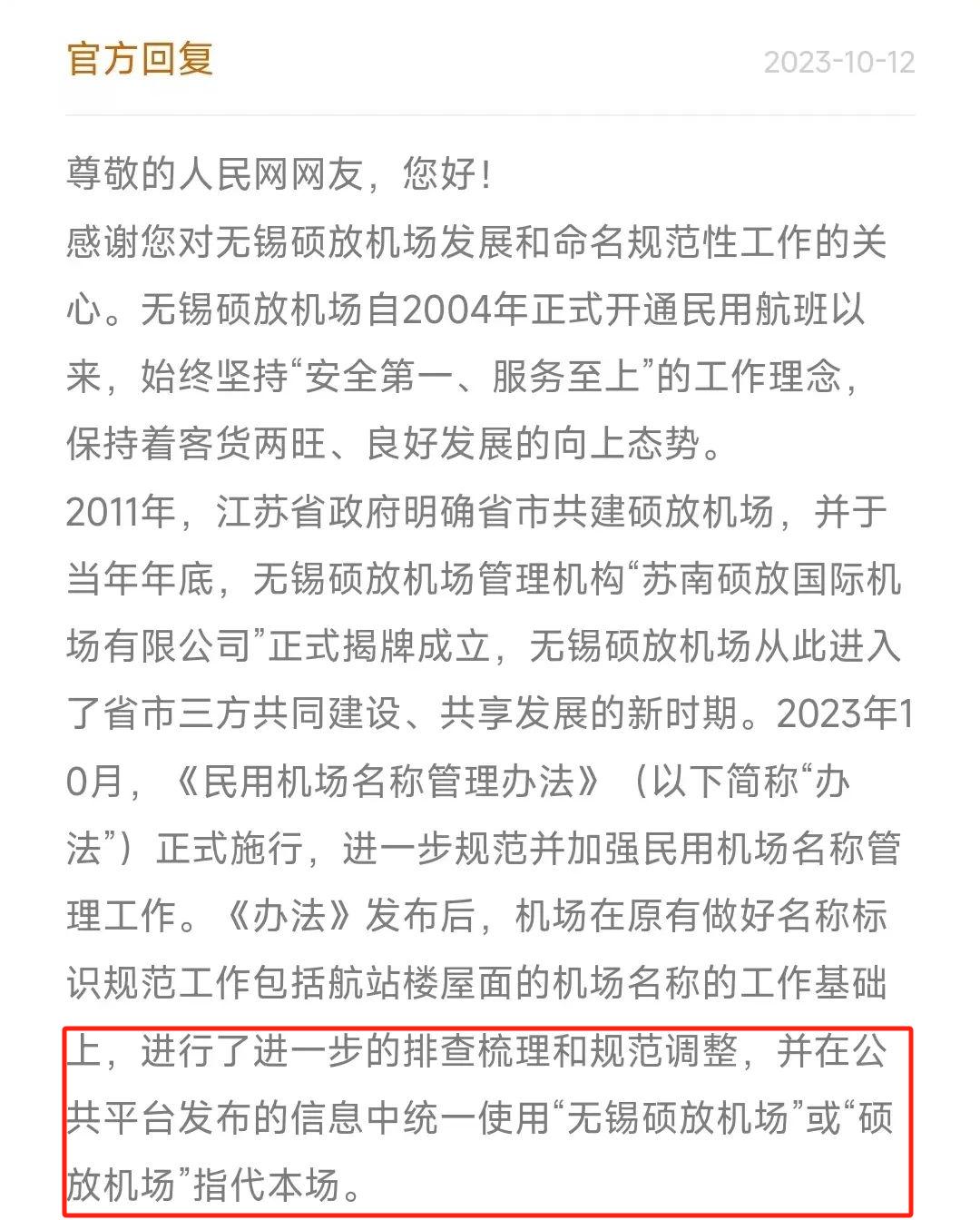蘇州機場最新動態(tài)，最新消息?