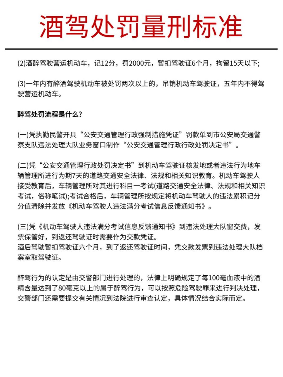 最新酒駕處罰標(biāo)準(zhǔn)詳解