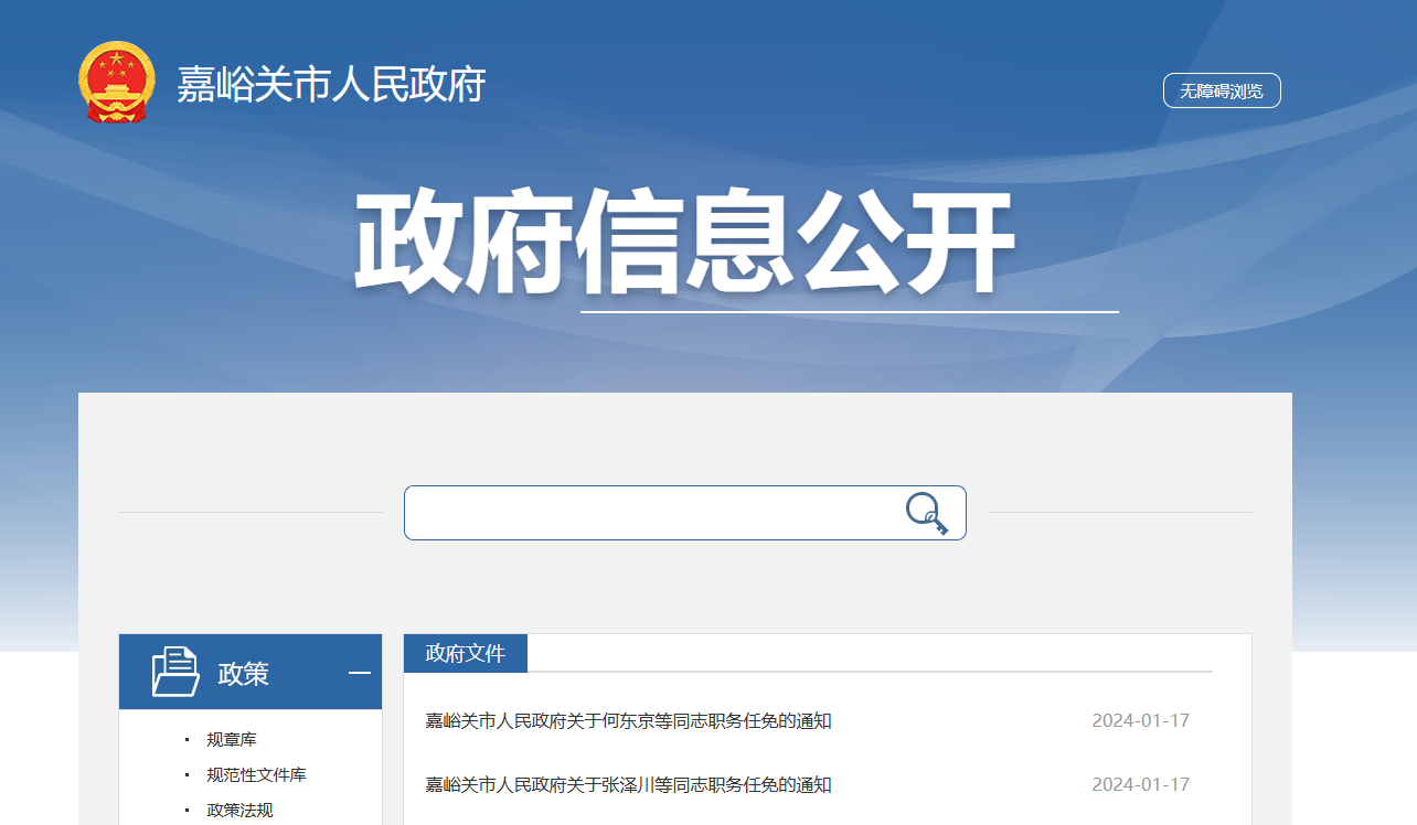嘉峪關(guān)市最新人事任免及動(dòng)態(tài)更新