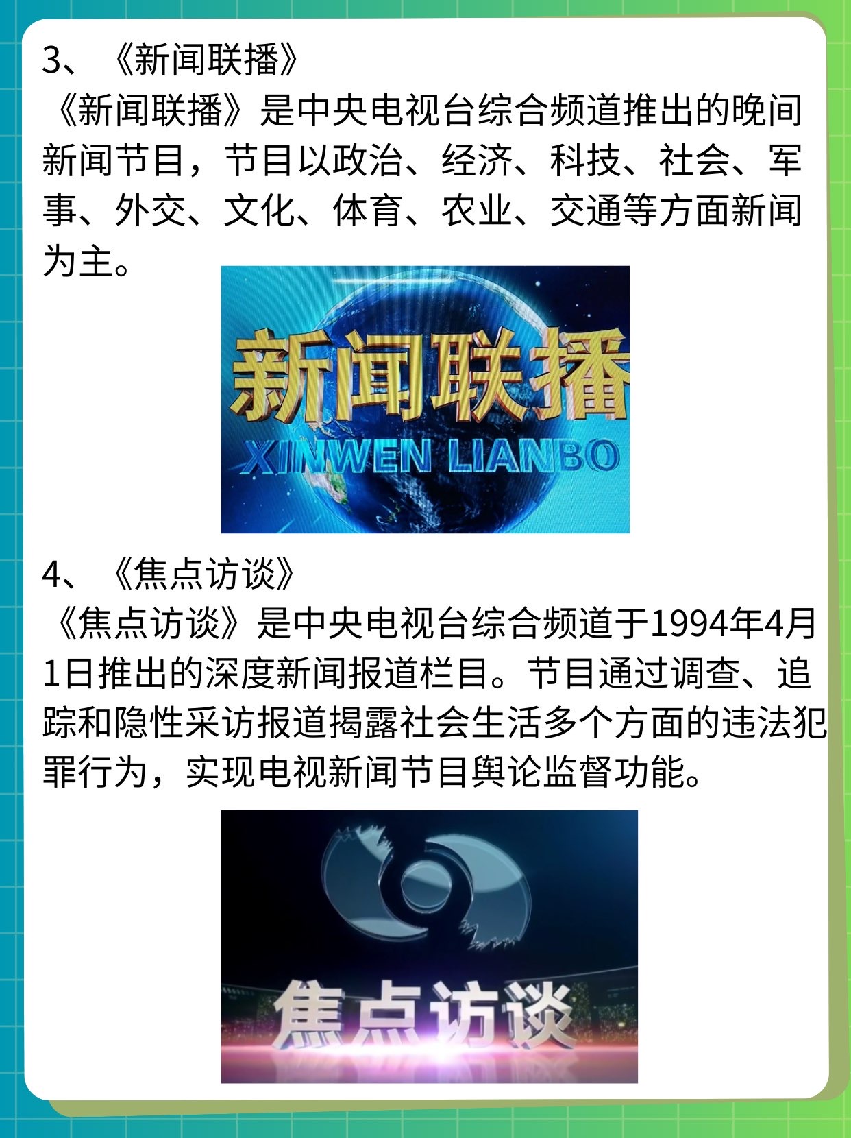 CCTV1最新新聞播報(bào)及觀看指南