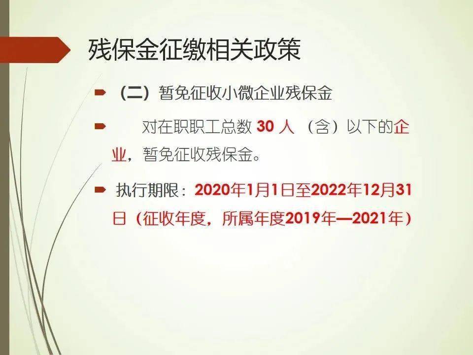 殘疾人保障金最新政策，變革中的力量與希望之光照亮未來之路