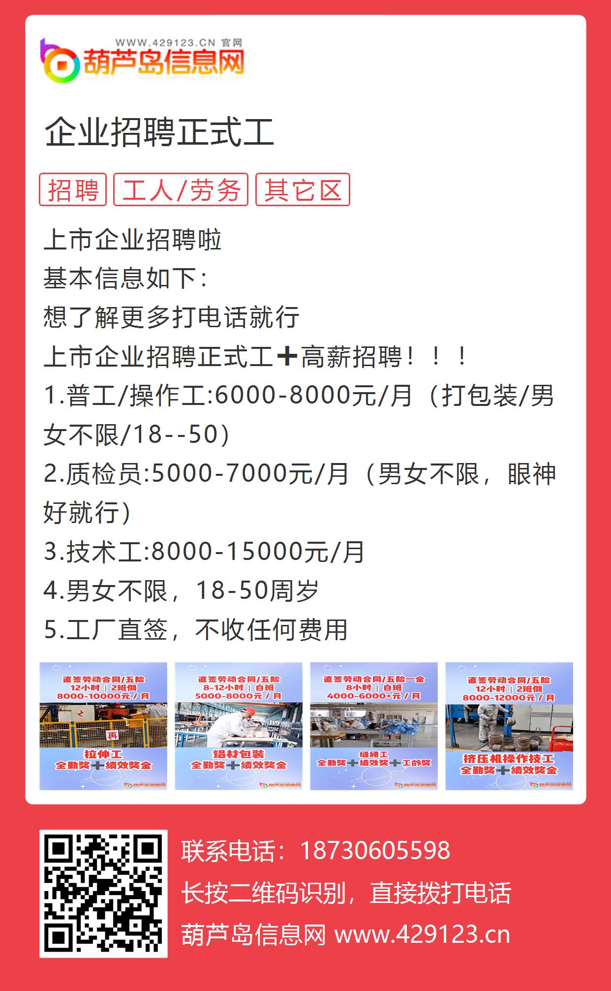 葫蘆島招聘網(wǎng)最新招聘信息匯總