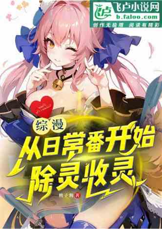 荒川之主加強(qiáng)新動(dòng)態(tài)與覺醒，一段溫馨的日常故事