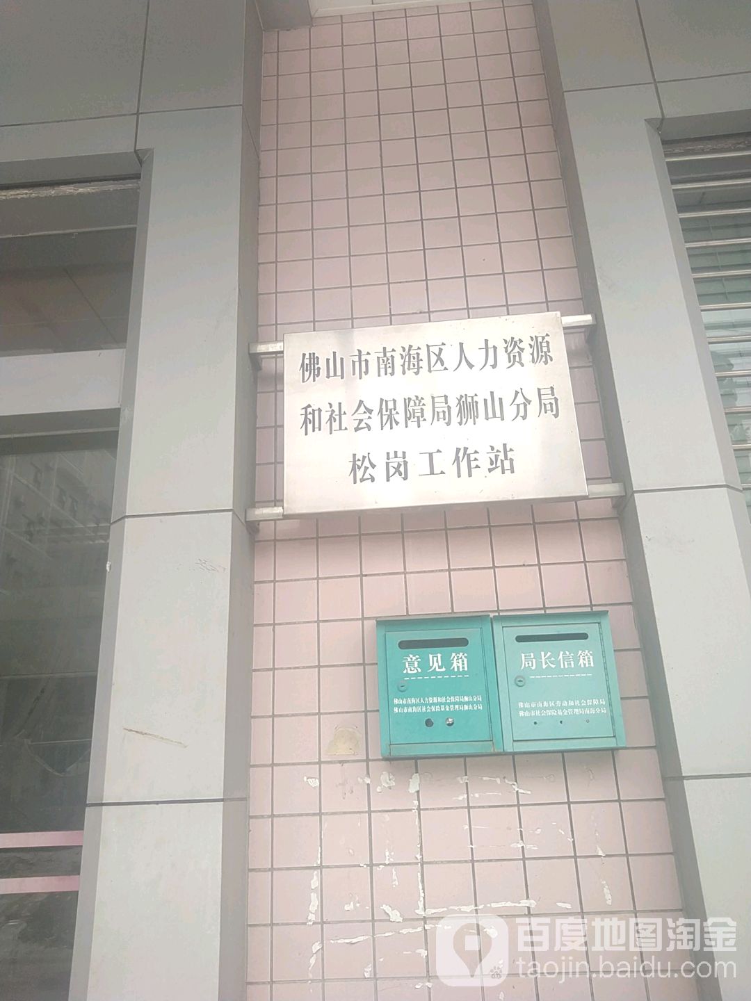佛山南海松崗最新招聘信息更新速遞
