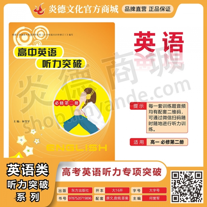 最新高一英語聽力突破策略、技巧與實踐指南