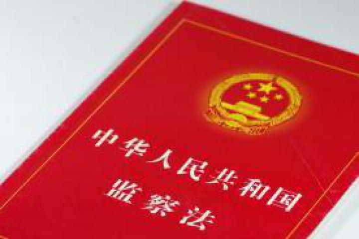 監(jiān)察法修訂最新進(jìn)展深度解析與探討??