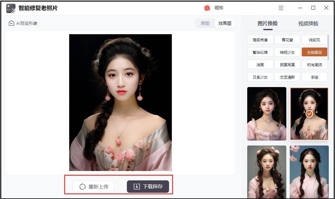 AI換臉明星小視頻教程，詳細(xì)步驟指南