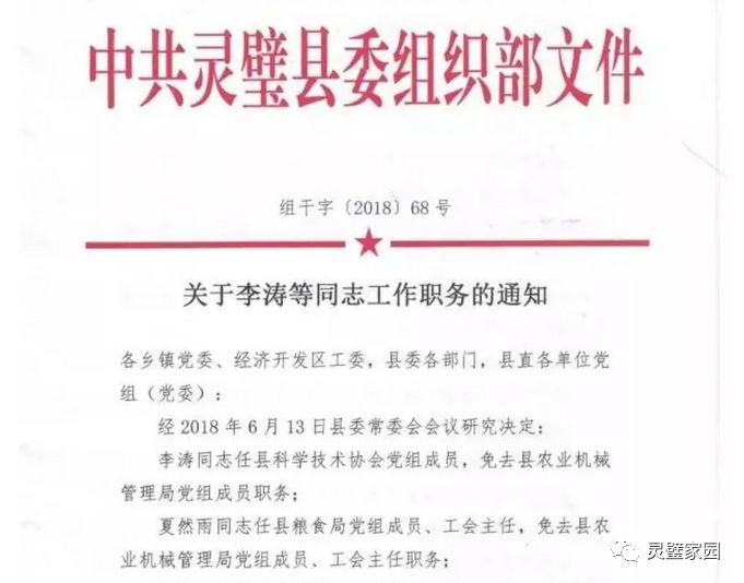 蘭坪縣干部任免信息更新