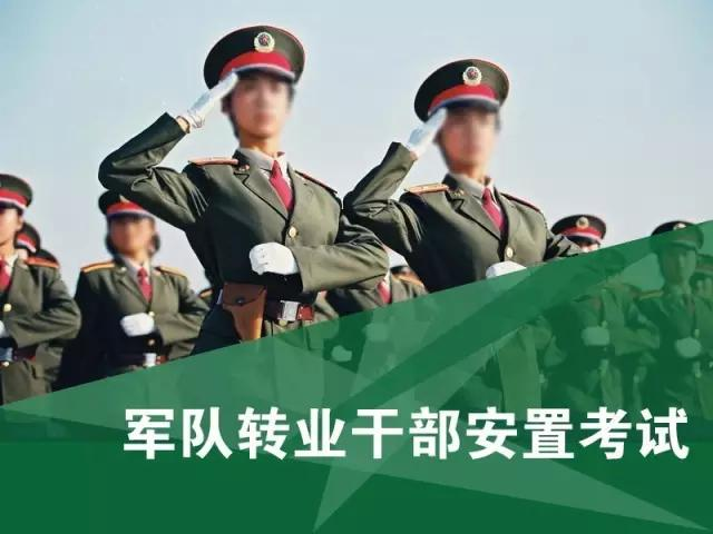 軍人轉(zhuǎn)業(yè)政策標(biāo)準(zhǔn)變革，自信與成就感的源泉