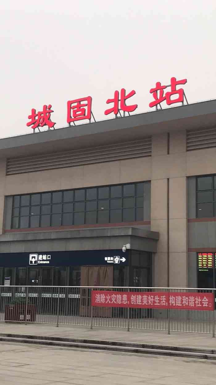 城固北站最新動(dòng)態(tài)概覽??